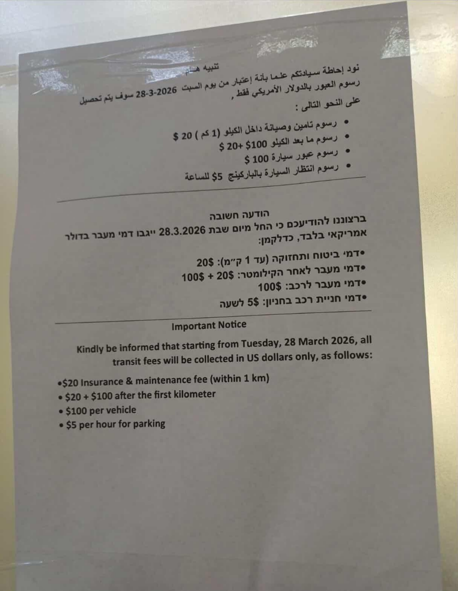 האגרה לישראלים הוכפלה במעבר טאבה