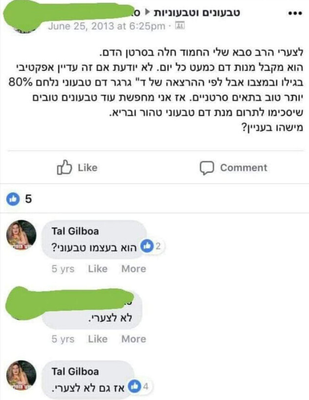 התכתבויות בעייתיות של דוברת רה"מ המיועדת טל גלבוע התכתבויות בעייתיות של דוברת רה"מ המיועדת טל גלבוע