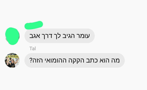 התכתבויות בעייתיות של דוברת רה"מ המיועדת טל גלבוע התכתבויות בעייתיות של דוברת רה"מ המיועדת טל גלבוע