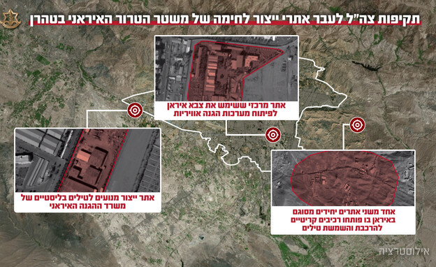תקיפות צה"ל לעבר אתרי ייצור לחימה באיראן