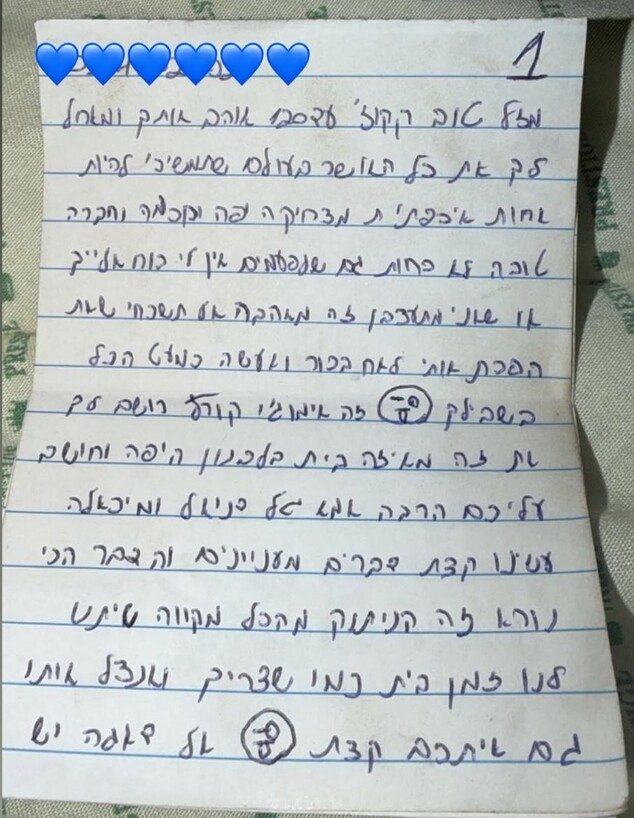 מכתב רועי קסרי מכתב רועי קסרי
