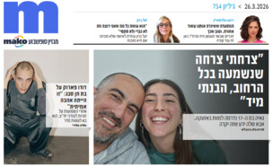 ארכיון 754 (צילום: mako)