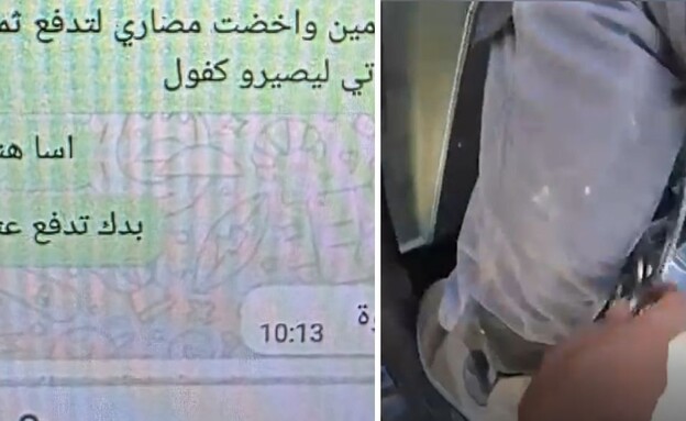 סחיטה באיומים