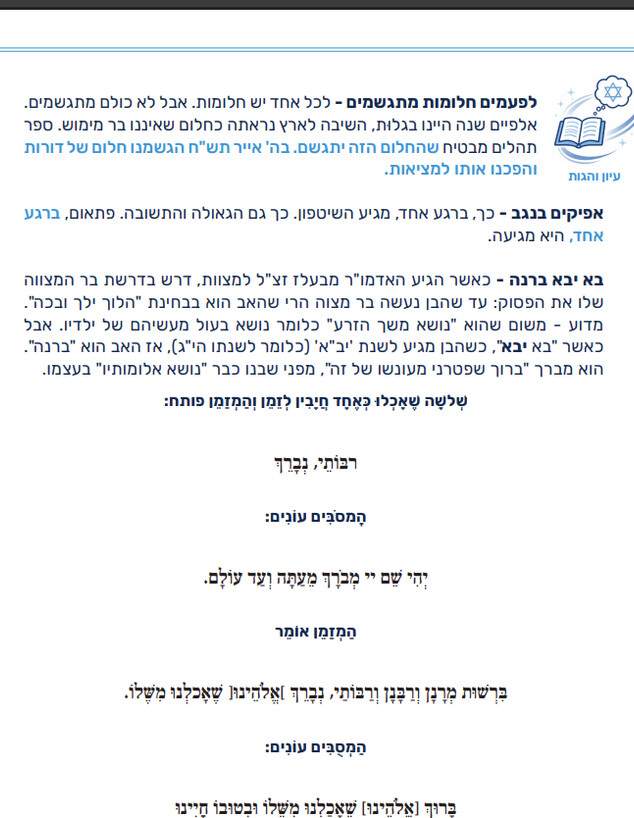 ההגדה "למען הסדר הטוב" ההגדה "למען הסדר הטוב"