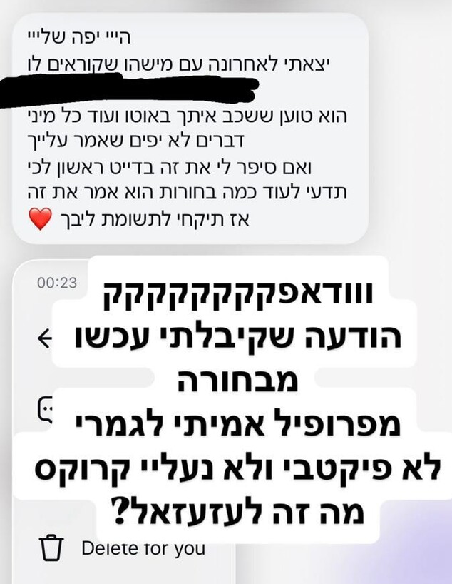 השמועה שהופצה על שלקה: "טוען ששכב איתך באוטו" השמועה שהופצה על שלקה: "טוען ששכב איתך באוטו"