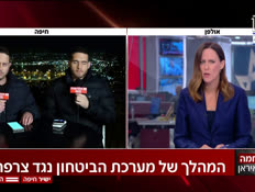 20tzarfat_vtr2_n20260330_v1 (צילום: חדשות)