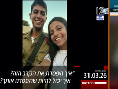 20kot_vtr2_n20260331_v1 (צילום: חדשות)