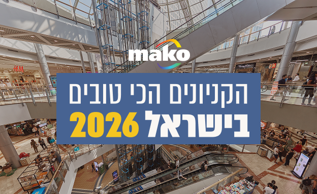 הקניונים הטובים בישראל 2026