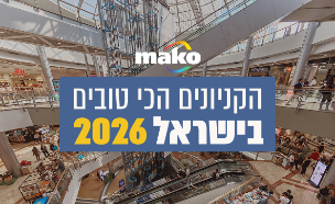 הקניונים הטובים בישראל 2026 (צילום: shutterstock)