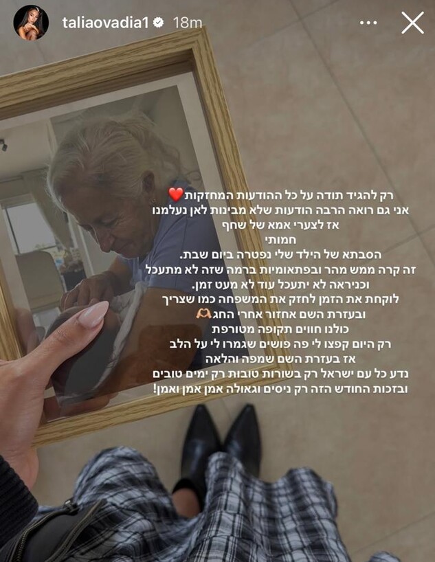 הסטורי של טליה עובדיה הסטורי של טליה עובדיה