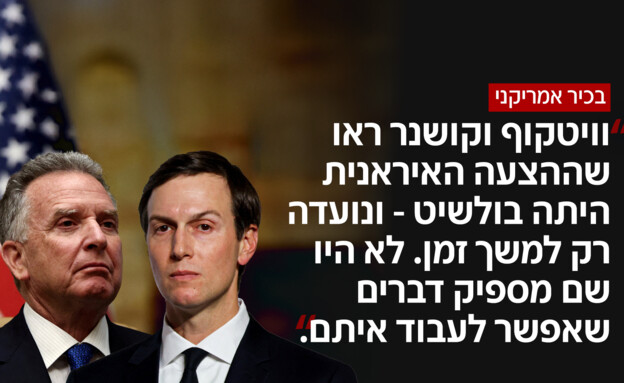 טראמפ בשיחה עם חדשות 12 טראמפ בשיחה עם חדשות 12