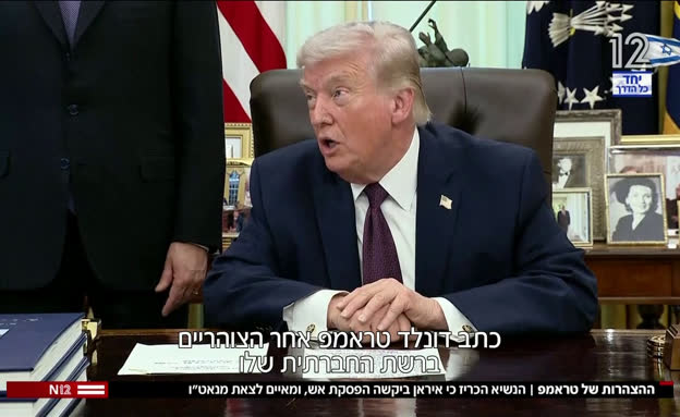 טראמפ הכריז כי איראן ביקשה הפסקת אש, ומאיים לצאת מנאט