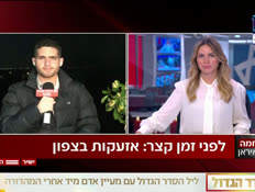 20gitsiznorththree_vtr2_n20260401_v1 (צילום: חדשות)