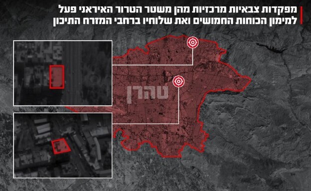 צה"ל תקף מפקדות משמרות המהפכה בטהראן