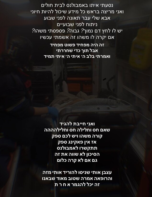 אבא של הדר שירי התמוטט במהלך ארוחת החג: "נראה לי שאני בטראומה"