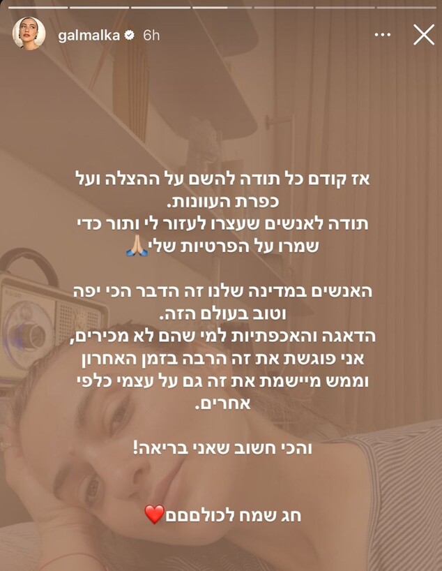 גל מלכה עברה תאונת דרכים גל מלכה עברה תאונת דרכים