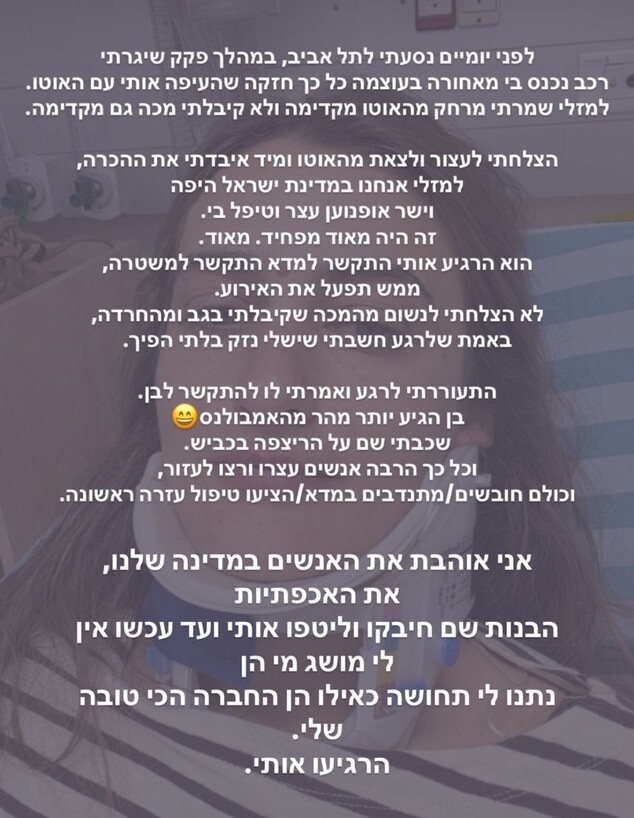 גל מלכה עברה תאונת דרכים גל מלכה עברה תאונת דרכים