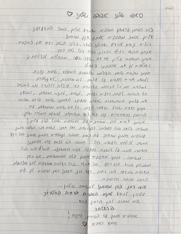 המכתב שקיבלה ספיר הרוש