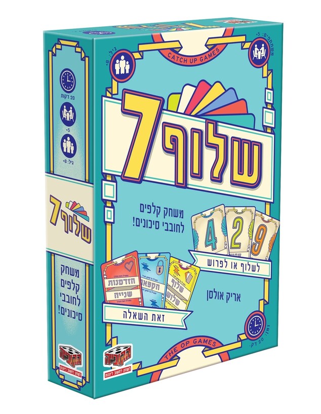 המשחק שלוף 7 המשחק שלוף 7