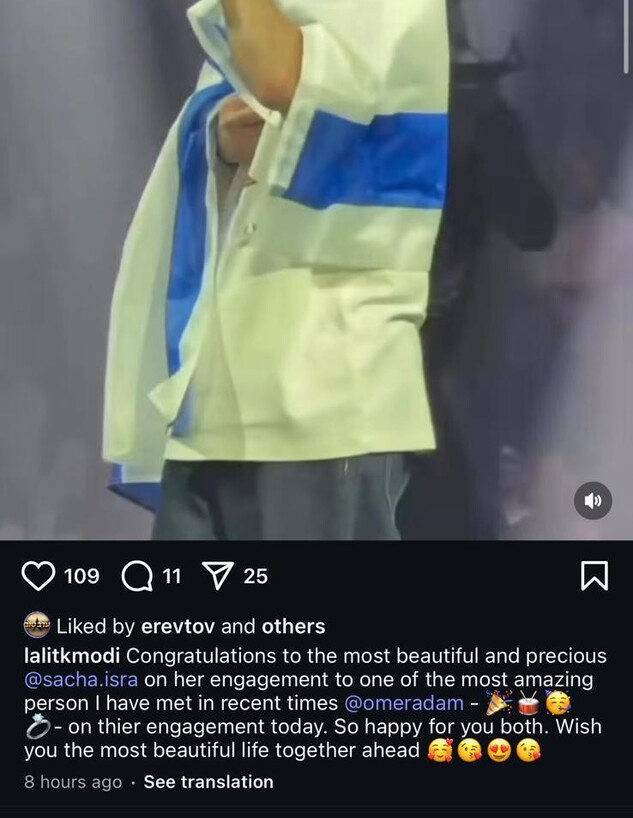 האירוסים של עומר אדם האירוסים של עומר אדם