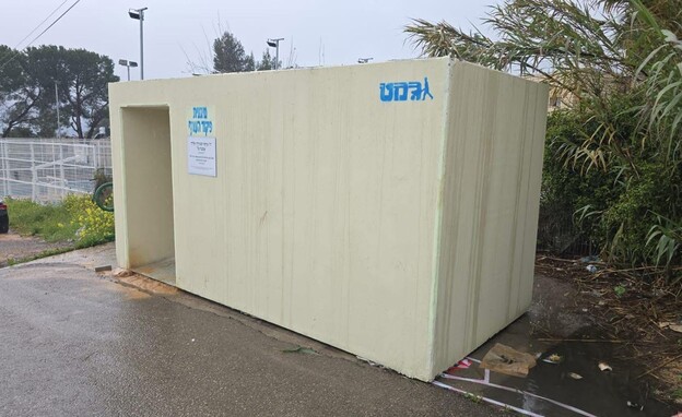 המיגונית במבשרת ציון המיגונית במבשרת ציון