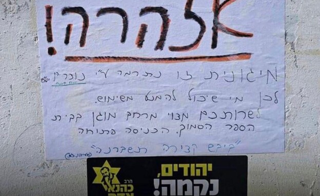 שלט האזהרה במיגונית במבשרת ציון (צילום: לפי סעיף 27 א')