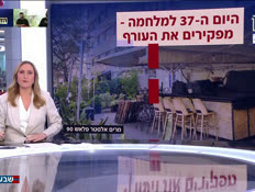 19orefhafkara_vtr2_n20260405_v1 (צילום: חדשות)