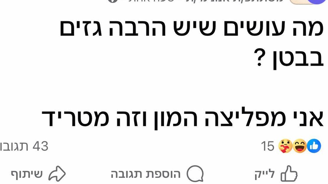 עודף גזים עודף גזים