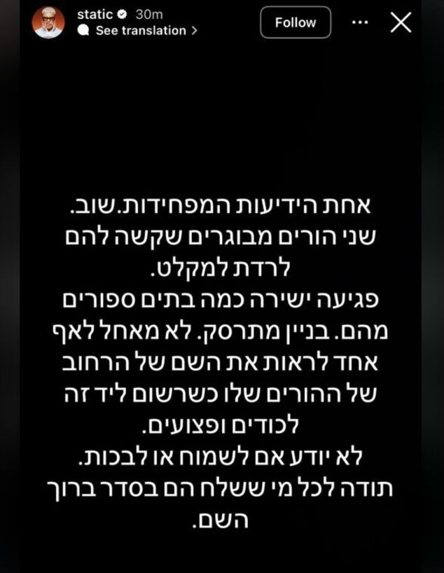 סטטיק פגיעה בחיפה