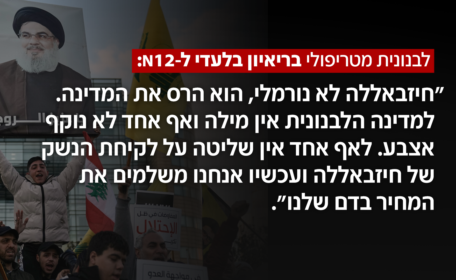 לבנונית מטריפולי בריאיון בלעדי ל-N12 לבנונית מטריפולי בריאיון בלעדי ל-N12