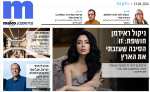ארכיון 755 (צילום: mako)