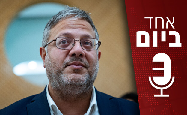 פודקאסט "אחד ביום" (צילום: יונתן זינדל, פלאש 90)