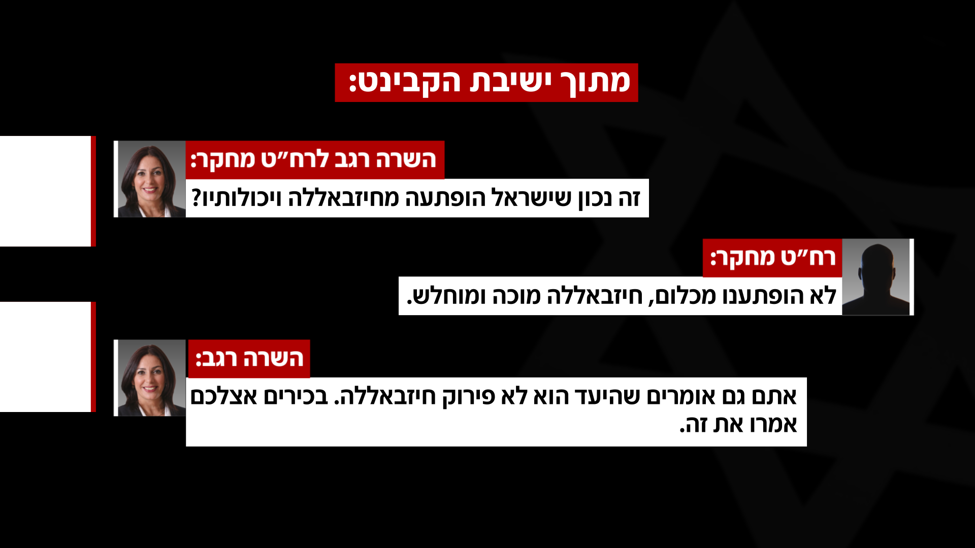 מתוך ישיבת קבינט