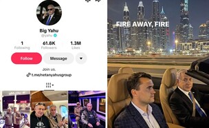 העמוד המקורי של ביג יאהו (צילום: סעיף 27 א')