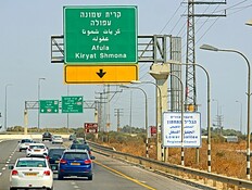 קריית שמונה  (צילום: Gelia, shutterstock)