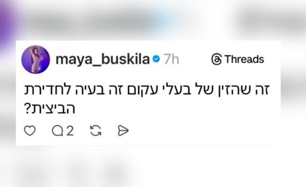 החשבון של מאיה בוסקילה בת'רדס נפרץ