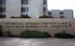 האוניברסיטה העברית בירושלים (צילום: aquatarkus, shutterstock)