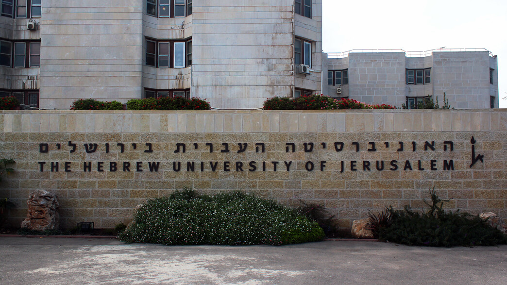 האוניברסיטה העברית בירושלים האוניברסיטה העברית בירושלים