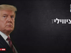 20ultimatum_vtr2_n20260407_v1 (צילום: חדשות)
