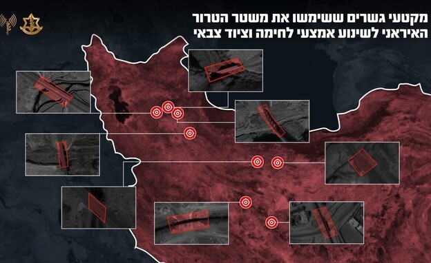 צה"ל תקף שמונה מקטעי גשרים ששימשו את משטר הטרור האיראני