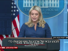 20carolinelevit_vtr2_n20260408_v1 (צילום: חדשות)