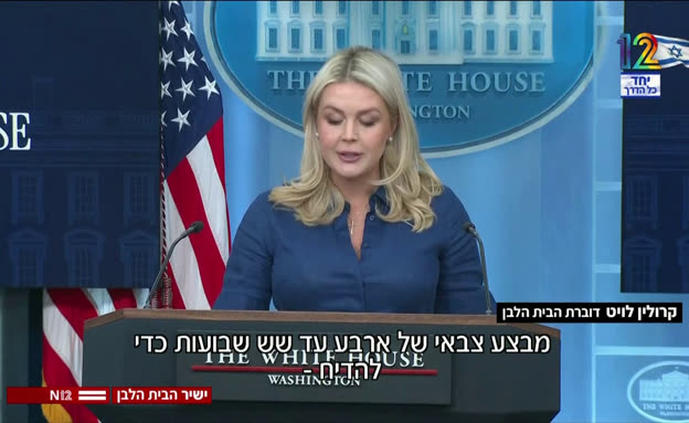 הצהרת דוברת הבית הלבן