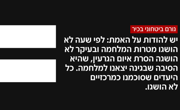 גורם ביטחוני בכיר על המלחמה נגד איראן