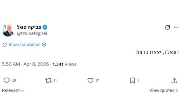 הציוץ של צביקה פוגל