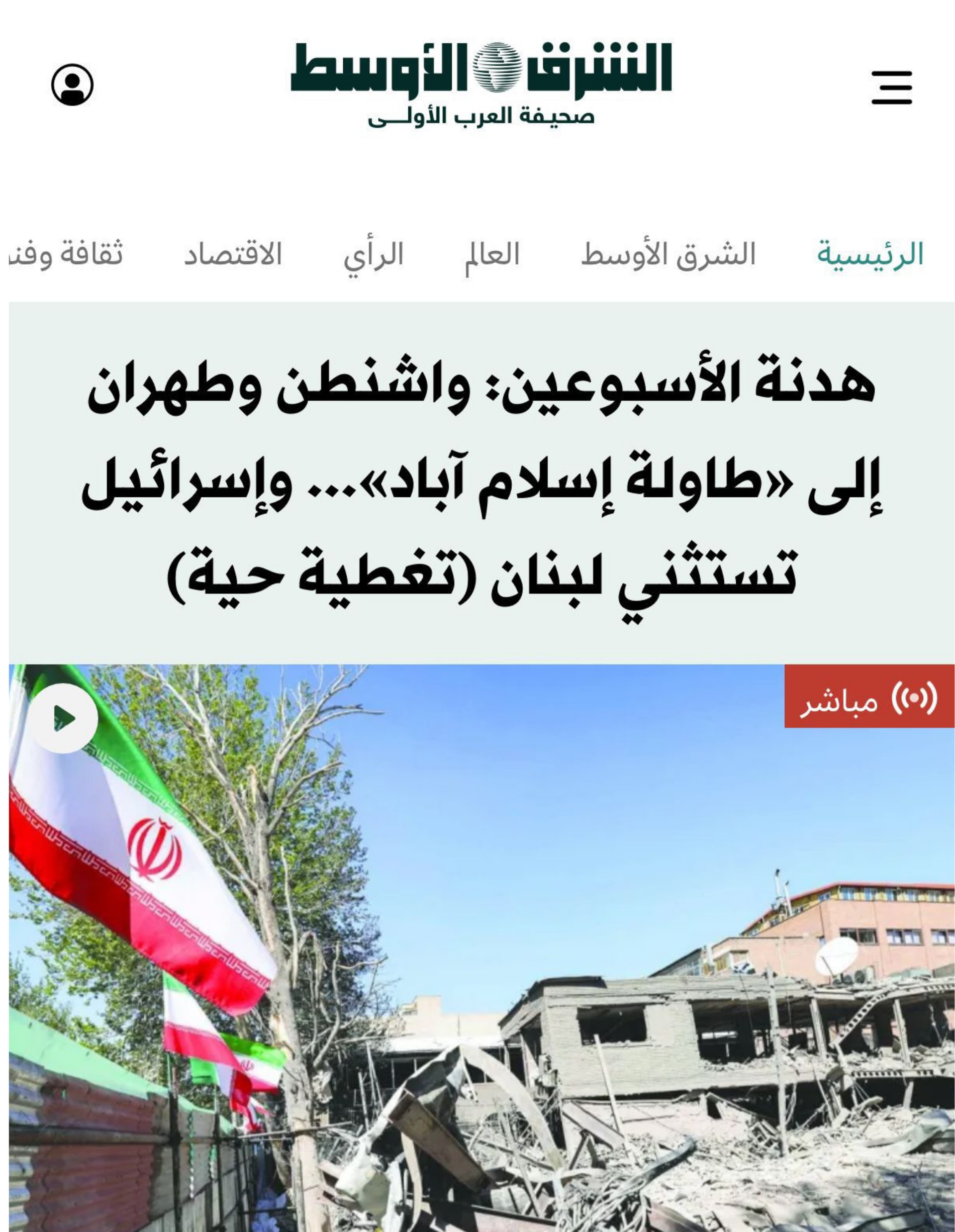 א-שרק אל-אווסט א-שרק אל-אווסט