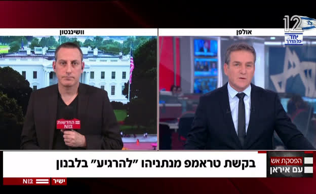 בקשת טראמפ מנתניהו 