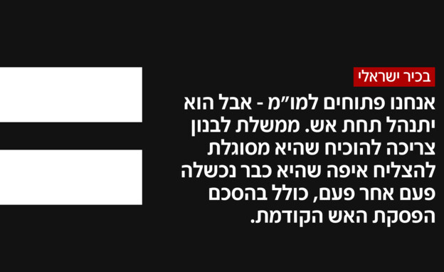 בכיר ישראלי על המו"מ בכיר ישראלי על המו"מ