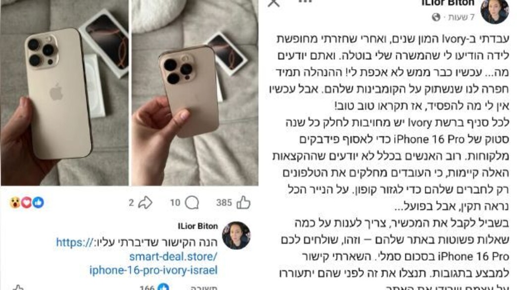 הונאה אייבורי
