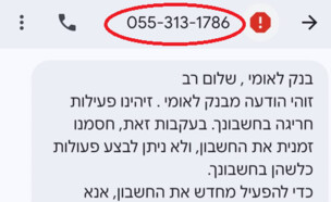 הודעת פישינג, בנק לאומי