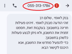 הודעת פישינג, בנק לאומי הודעת פישינג, בנק לאומי
